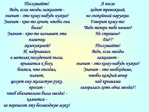 Послушайте ведь если звёзды зажи