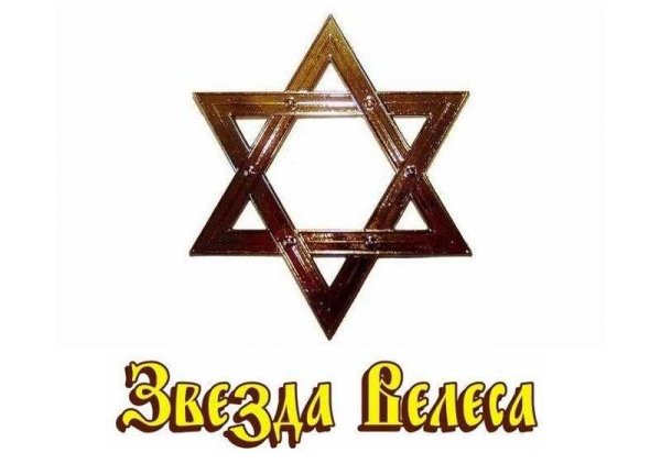 Шестиконечная звезда Давида