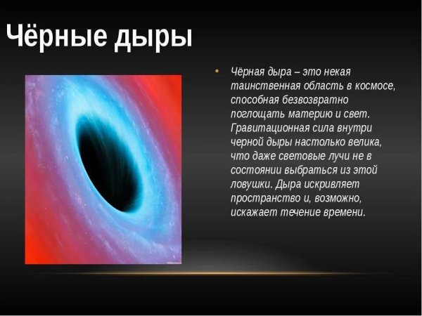 Чёрная дыра в космосе