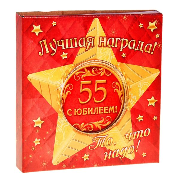 Звезда большая с юбилеем