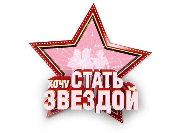 Звезда для надписи