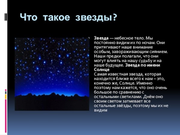 Звезда небесное тело