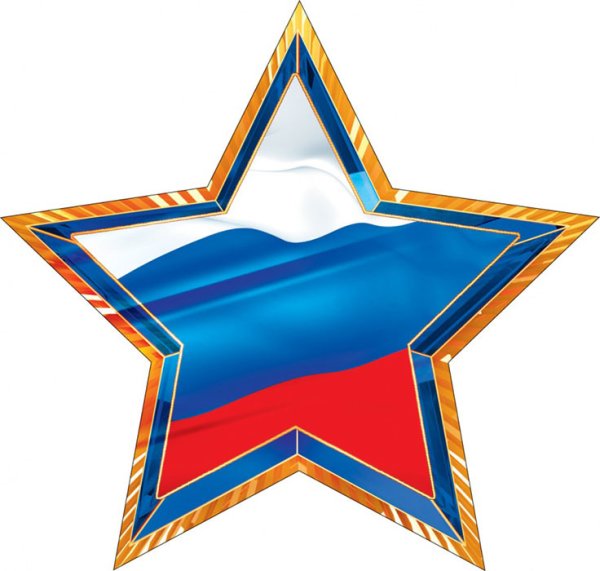 Звезды для оформления к 23 февраля