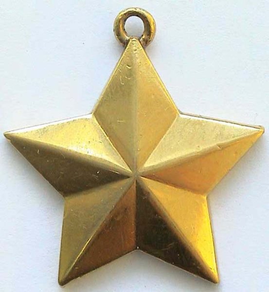 Медаль «Золотая звезда» героя советского Союза (16 февраля 1942 года)