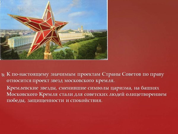 Кремлёвские звёзды Московский Кремль