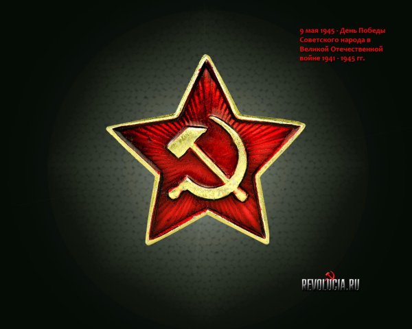 Советская звезда пятиконечная звезда
