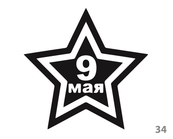 Звезда раскраска