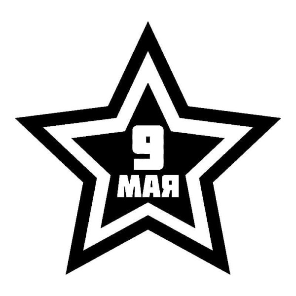 Звезда шаблон для вырезания