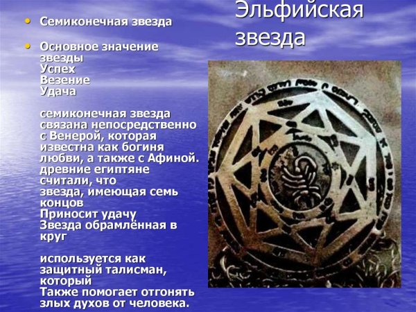 Семиконечная звезда с планетами