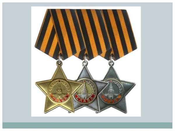 Орден славы — «Советский Георгий»