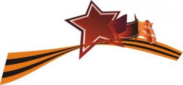 Георгиевская лента герой