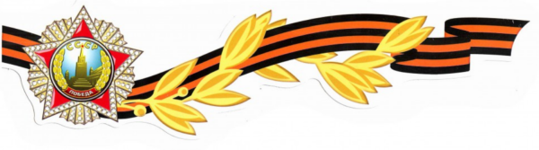 Георгиевская лента и орден героя советского Союза