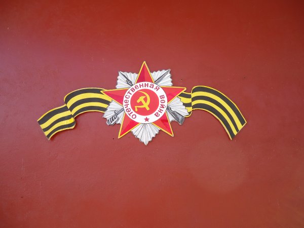 Георгиевская лента на Красном фоне