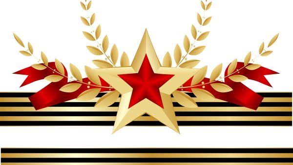 Звезда и Лавровая ветвь