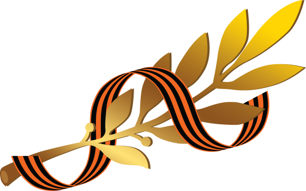 Георгиевская ленточка Отечественная война