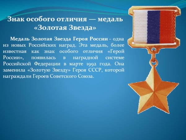 Золотая звезда героя советского Союза на прозрачном фоне