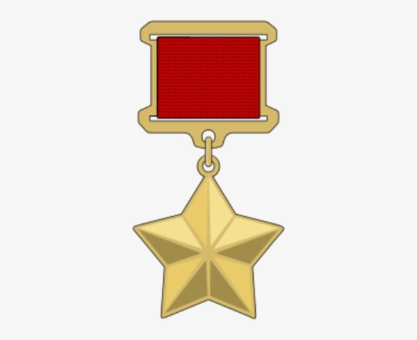 Медаль Золотая звезда героя РФ