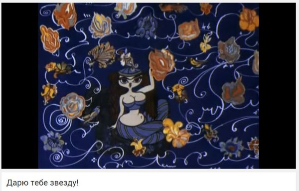 Я подарю тебе звезду