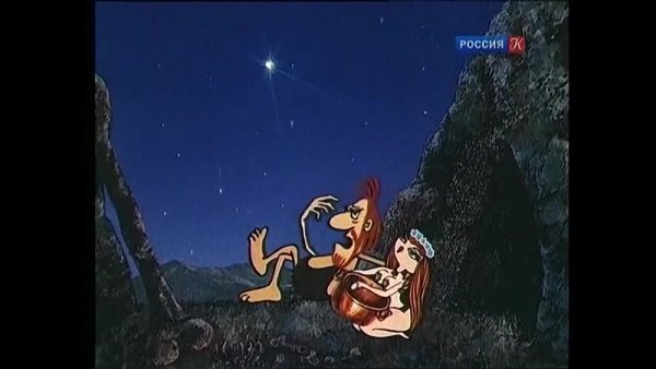 Дарю тебе звезду мультфильм 1974