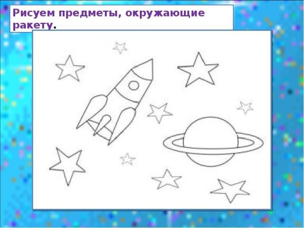 Космос раскраска для детей