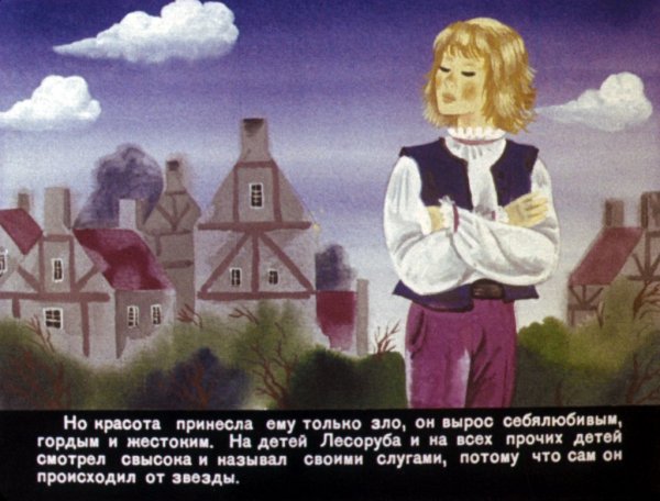Мальчик звезда сказка нищенка