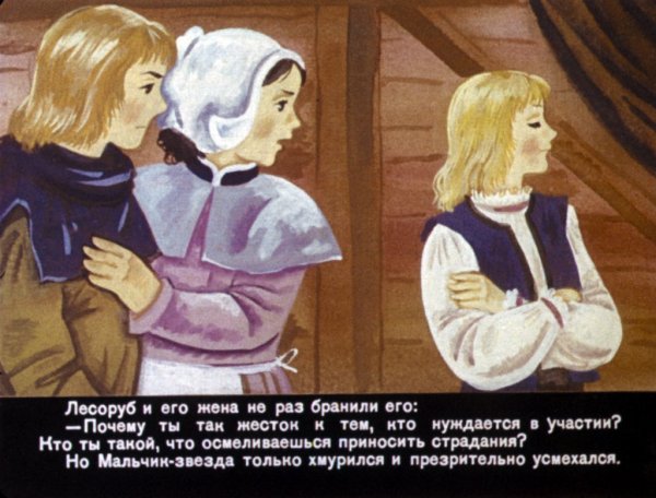Оскар Уайльд Звездный мальчик иллюстрации