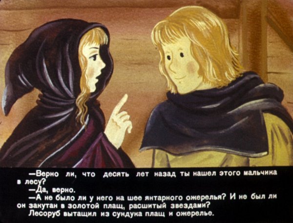 Диафильм Звездный мальчик