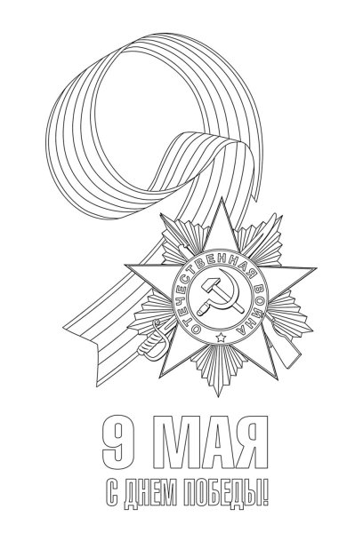 Рисунок ко Дню Победы