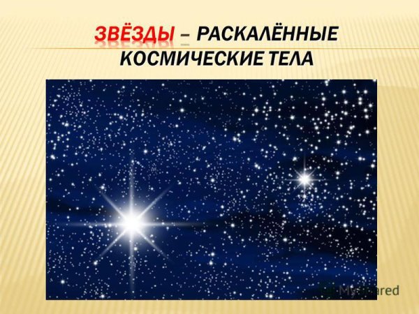 Неживая природа солнце звезды