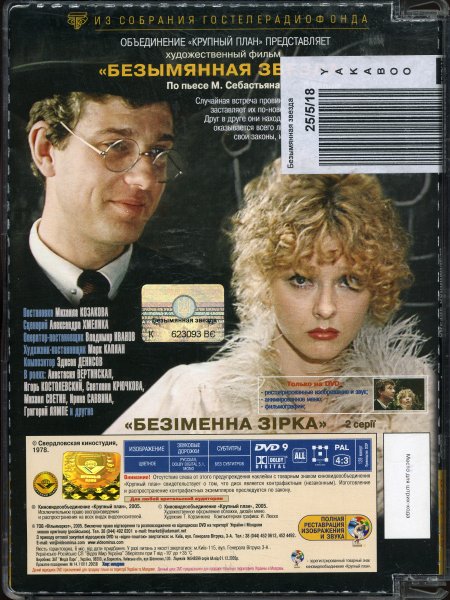 Михаил Козаков в фильме Безымянная звезда