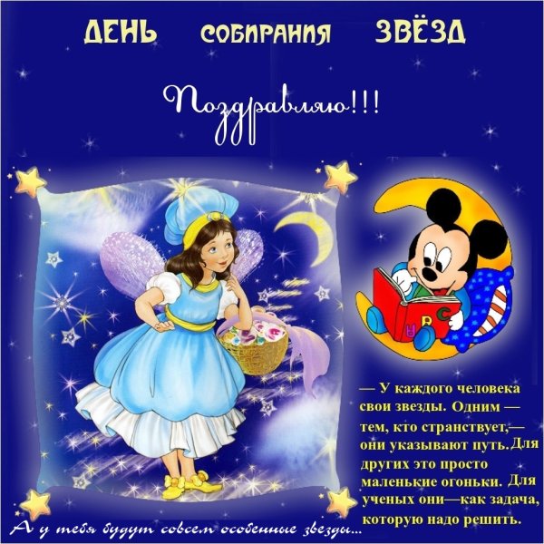 7 Августа праздник день собирания звезд