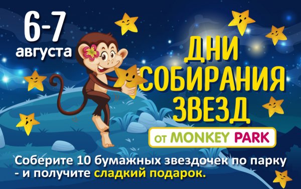 День собирания звезд 7 августа