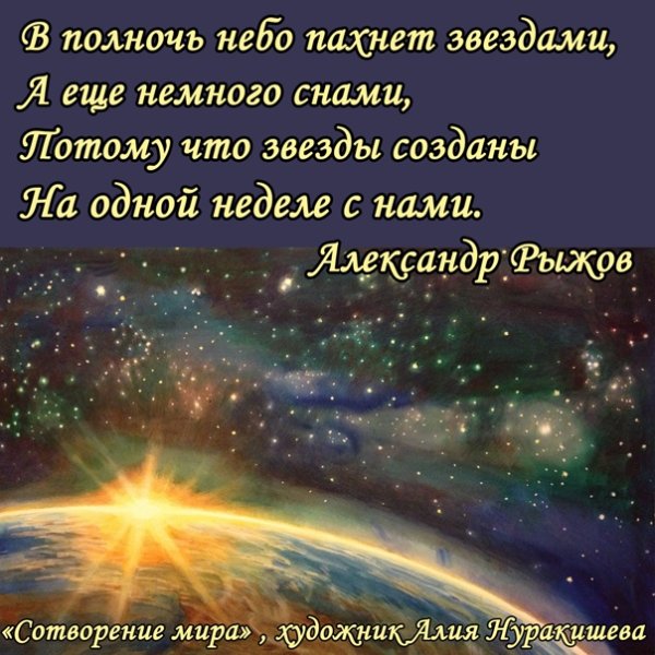 Открытка день собирания звёзд