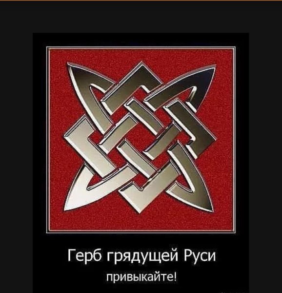 Славянская свастика звезда Руси