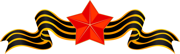 Орденская лента ордена красной звезды