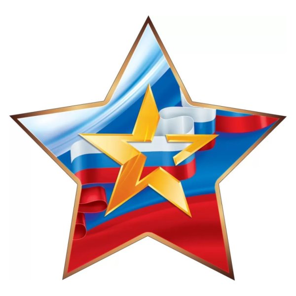 23 Февраля Георгиевская лента