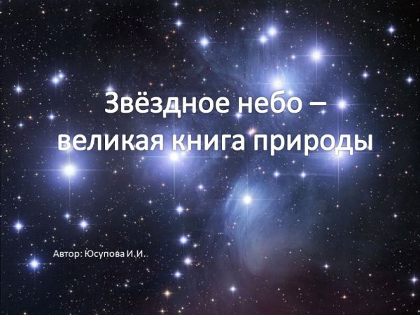 Звездное небо созвездия