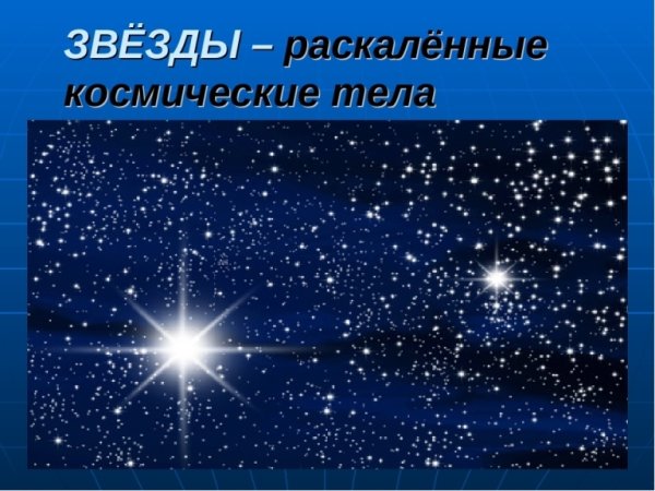 Пара под звездами