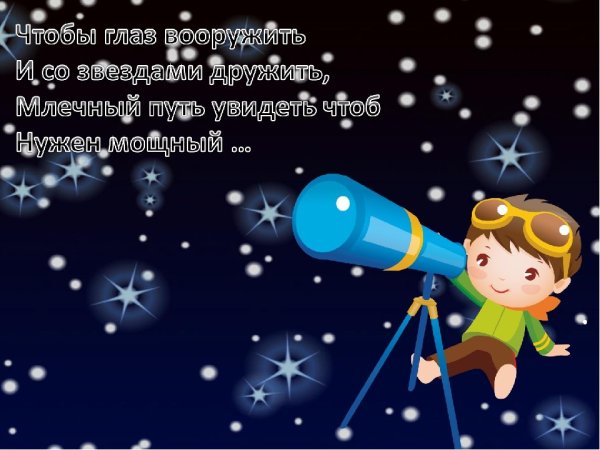 Презентация на тему космос