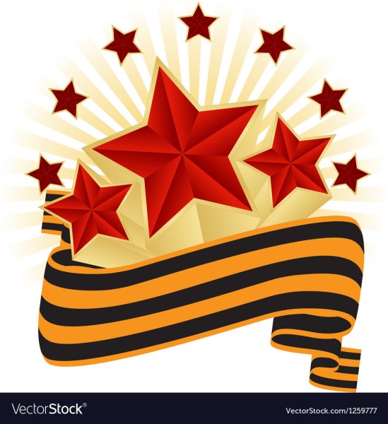 Звездочка и Георгиевская лента