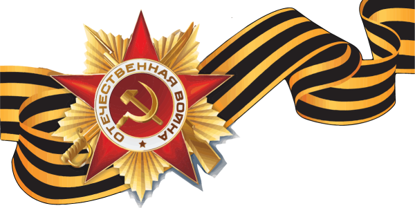 День Победы Георгиевская лента