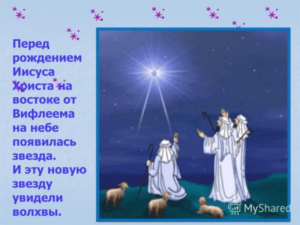 Рождество Христово рождение Иисуса Христа