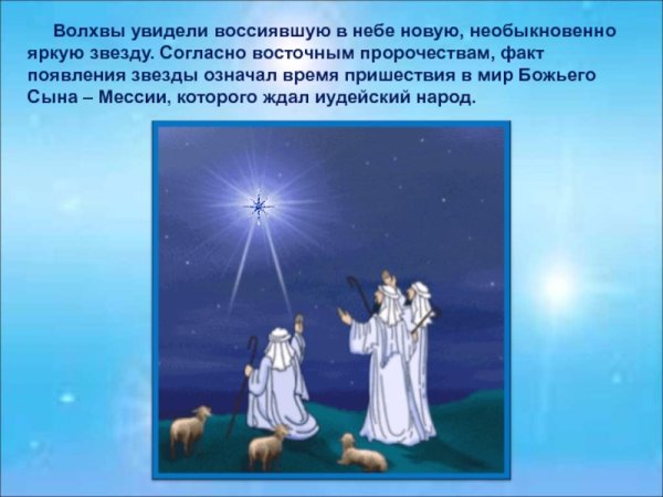 Рождество Вифлеемская звезда волхвы