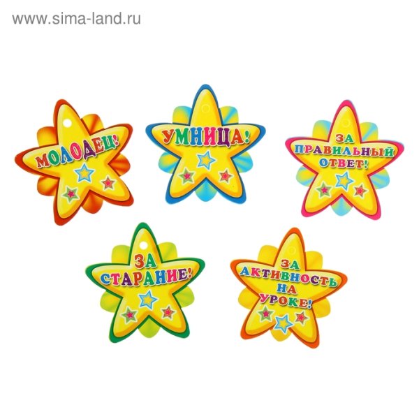 Звездочки для поощрения детей в детском саду