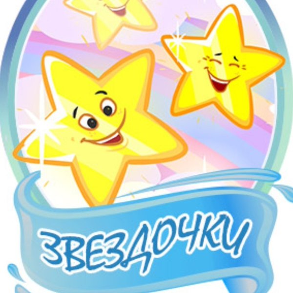 Эмблема звездочки