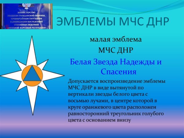 Роза ветров МЧС России