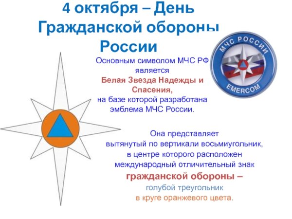 МЧС мужество честь сила