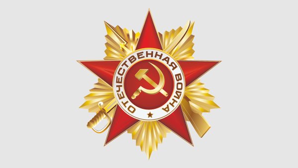 Орден Отечественной войны вектор