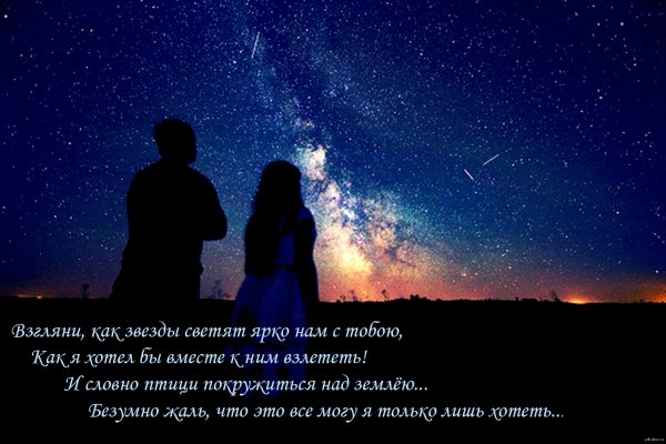 Красивые фразы про звезды