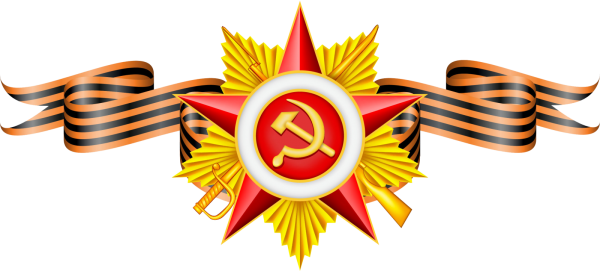 Звезда Отечественная война